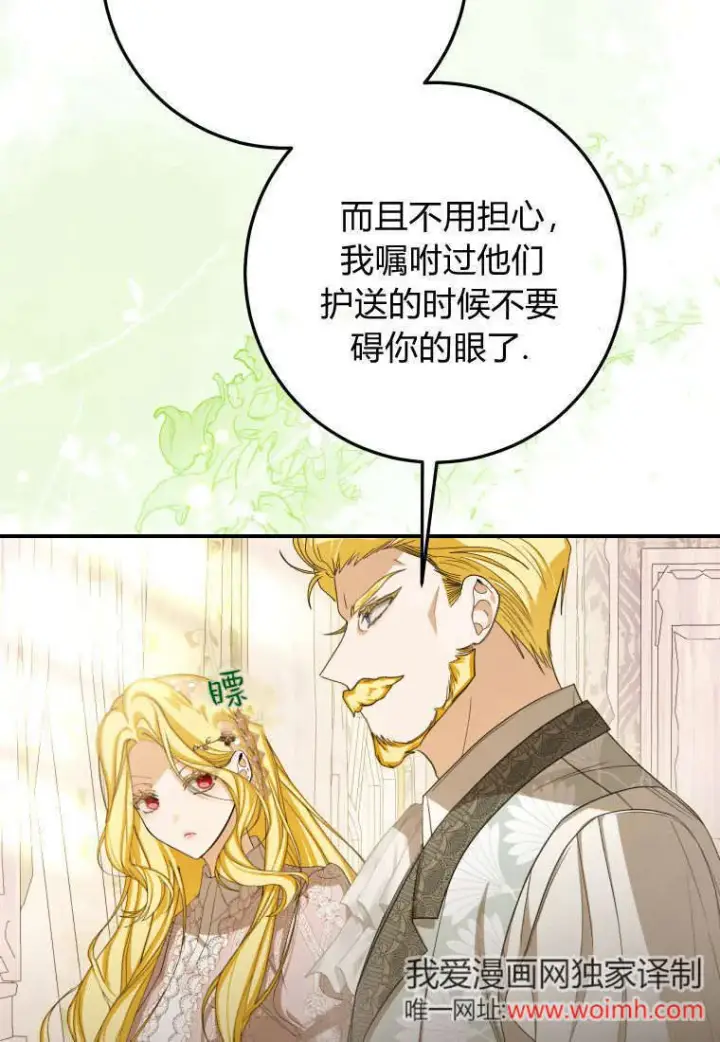 漫画《成了恶魔的主人》第38话第8张图