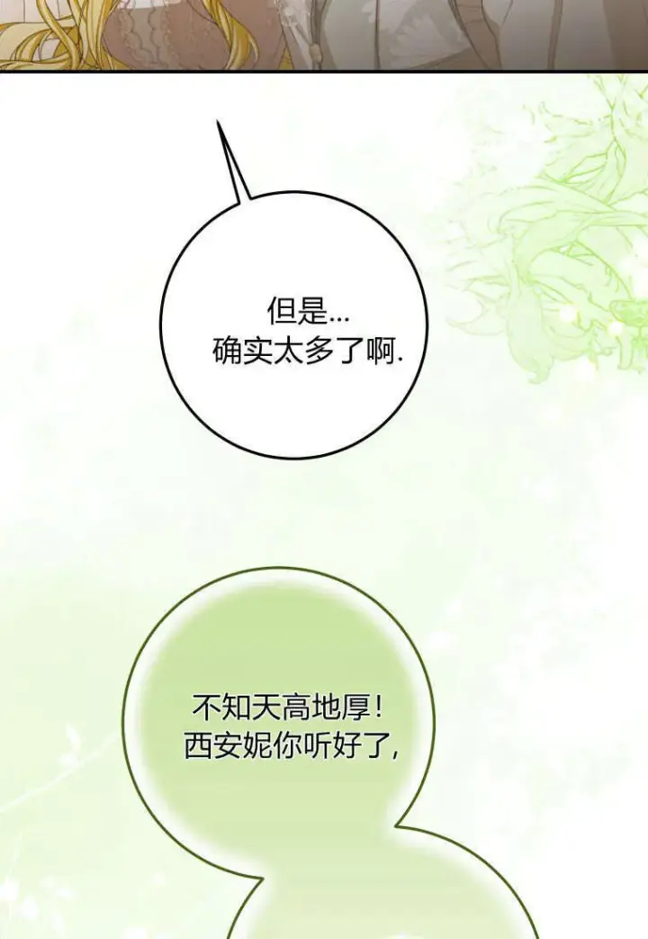 漫画《成了恶魔的主人》第38话第9张图