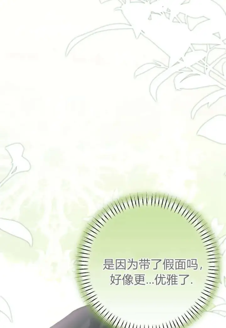 漫画《成了恶魔的主人》第38话第90张图