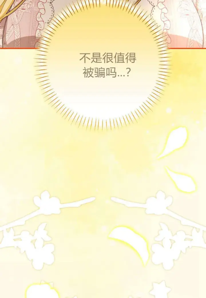 漫画《成了恶魔的主人》第38话第99张图
