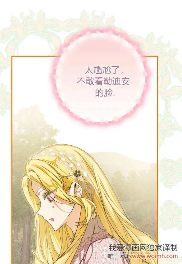 漫画《成了恶魔的主人》第39话第13张图