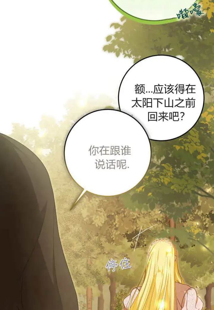 漫画《成了恶魔的主人》第39话第16张图