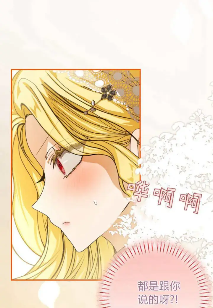 漫画《成了恶魔的主人》第39话第18张图