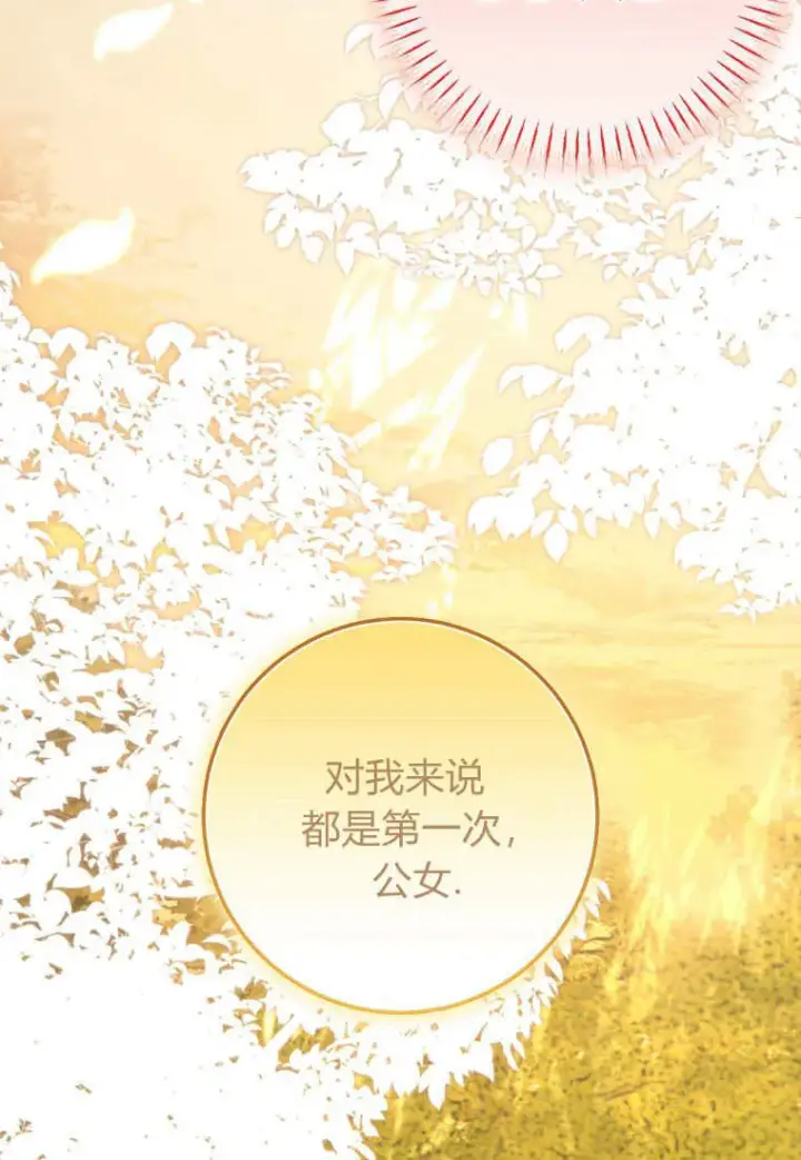 漫画《成了恶魔的主人》第39话第19张图