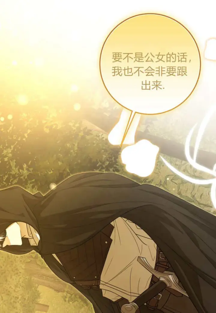 漫画《成了恶魔的主人》第39话第25张图