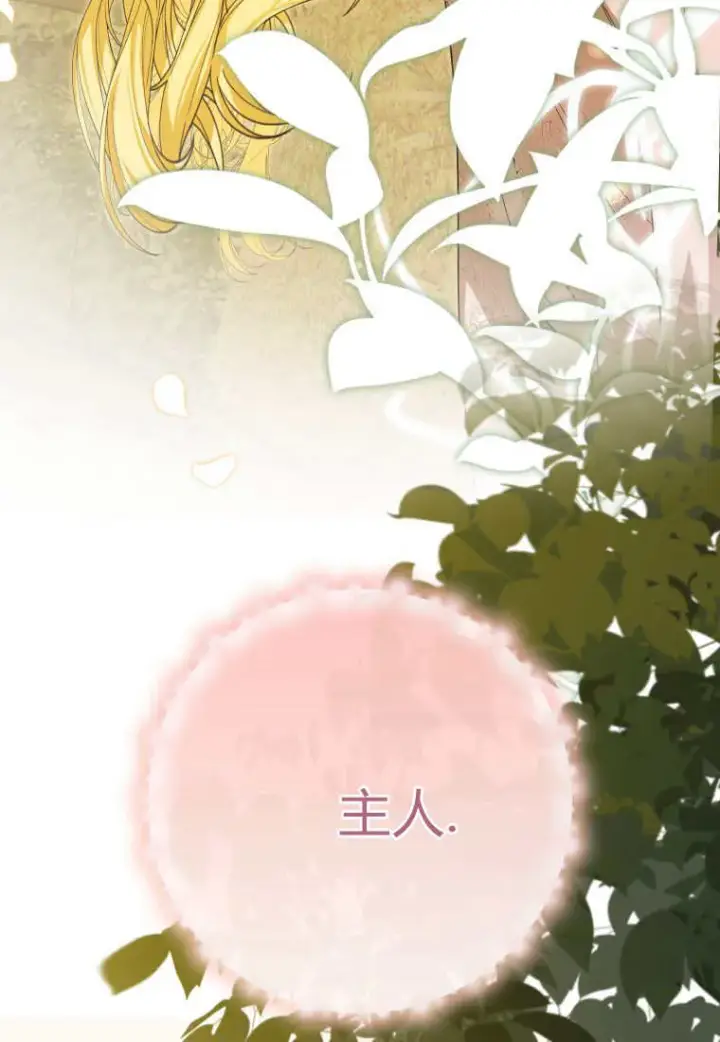 漫画《成了恶魔的主人》第39话第27张图