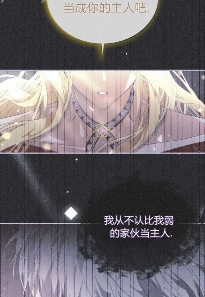 漫画《成了恶魔的主人》第39话第41张图