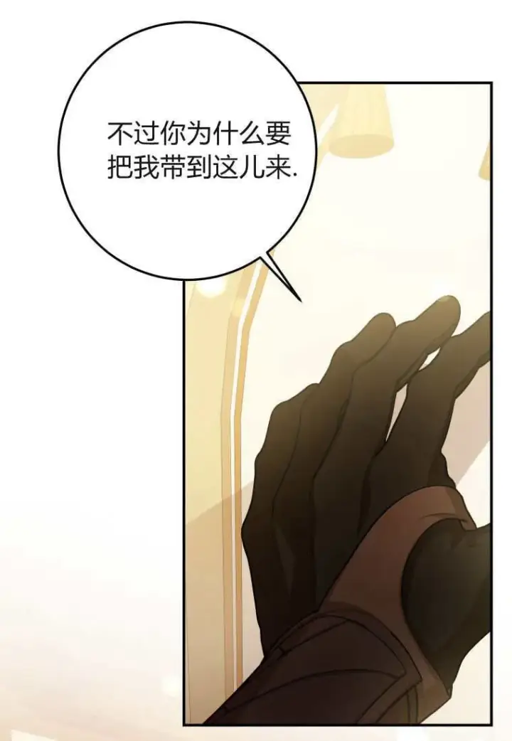 漫画《成了恶魔的主人》第39话第48张图