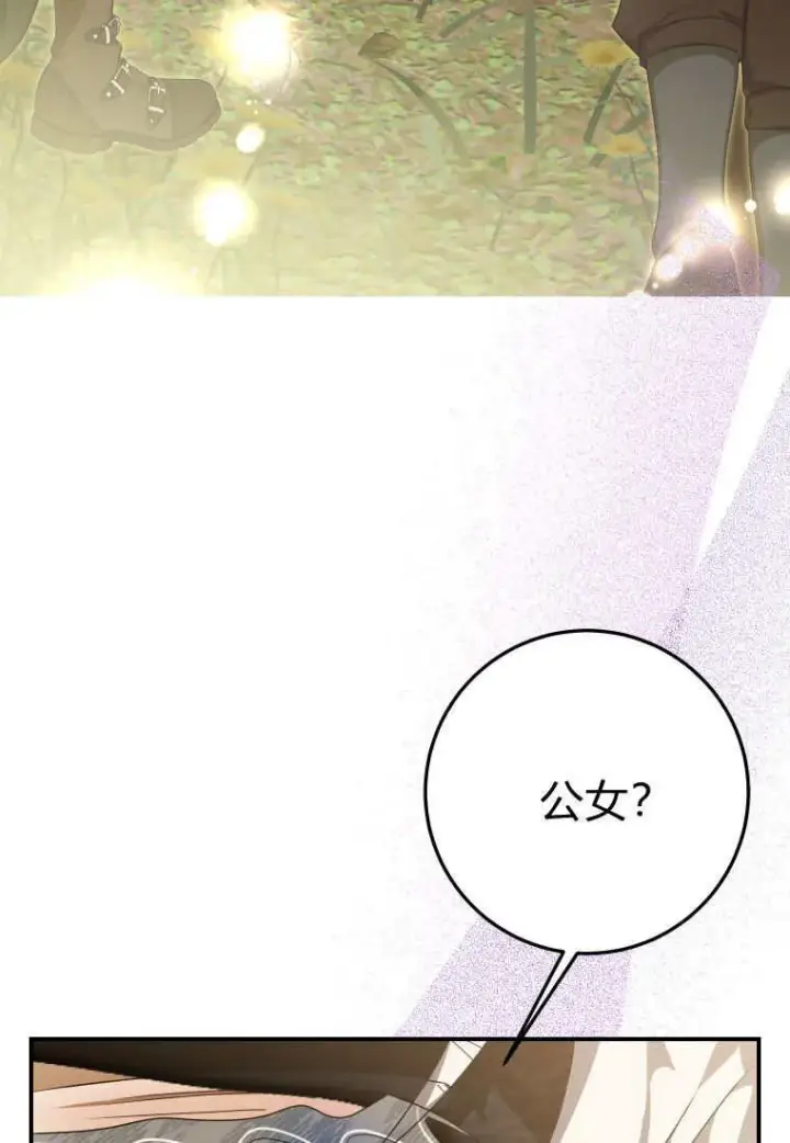 漫画《成了恶魔的主人》第39话第5张图