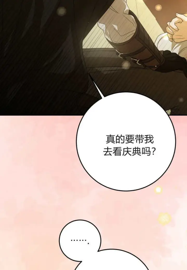 漫画《成了恶魔的主人》第39话第50张图