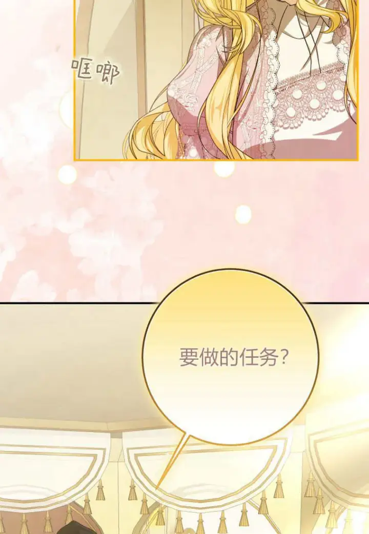 漫画《成了恶魔的主人》第39话第53张图