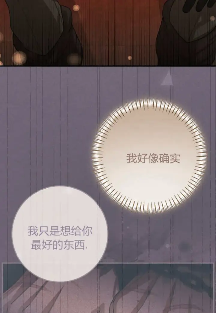 漫画《成了恶魔的主人》第39话第62张图