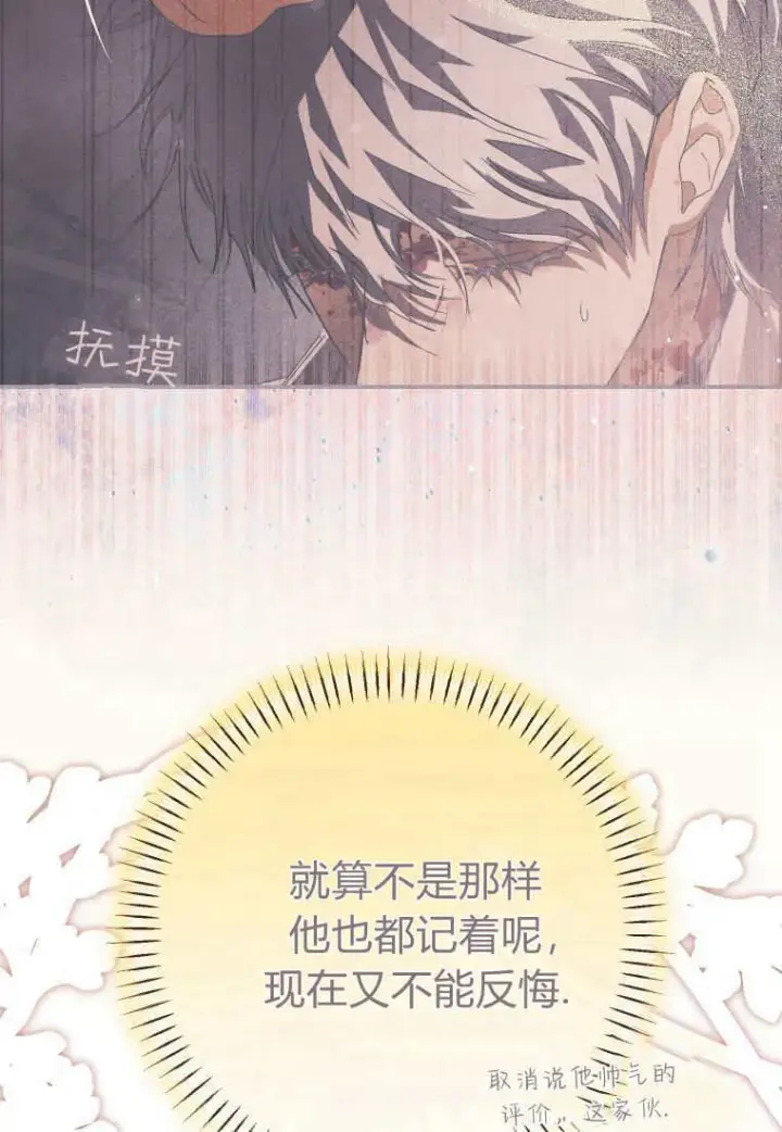 漫画《成了恶魔的主人》第39话第65张图