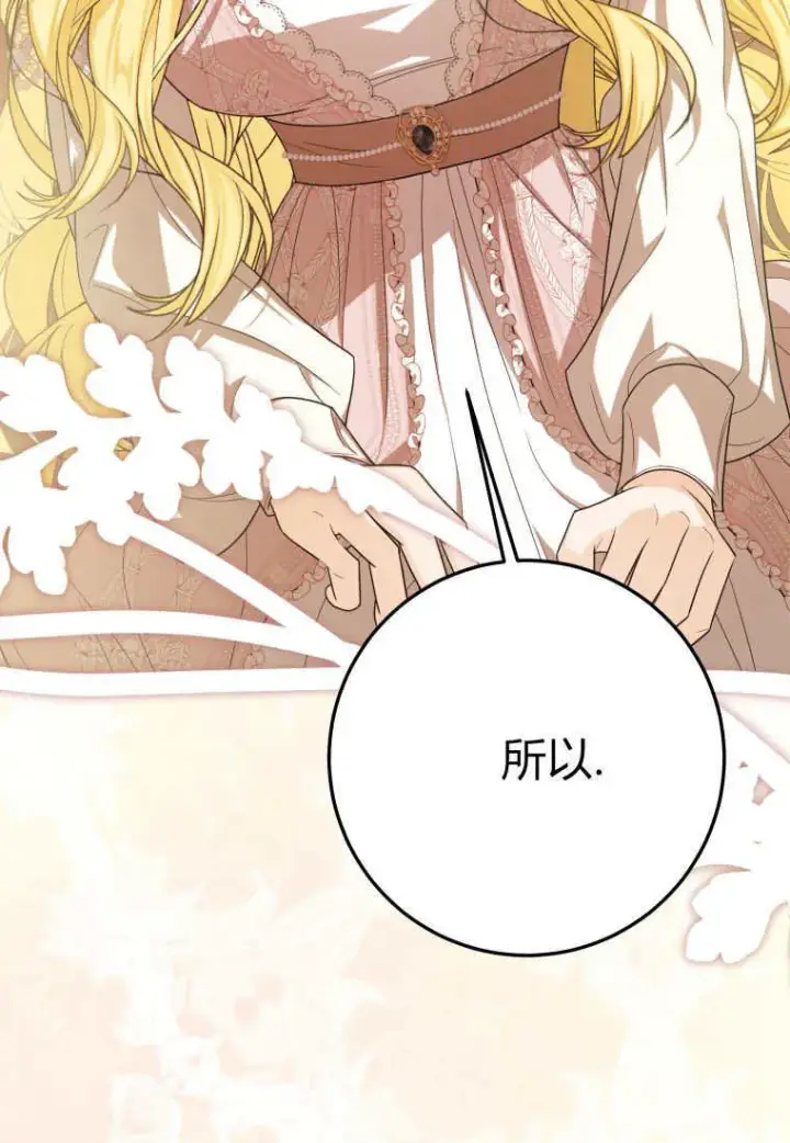 漫画《成了恶魔的主人》第39话第67张图