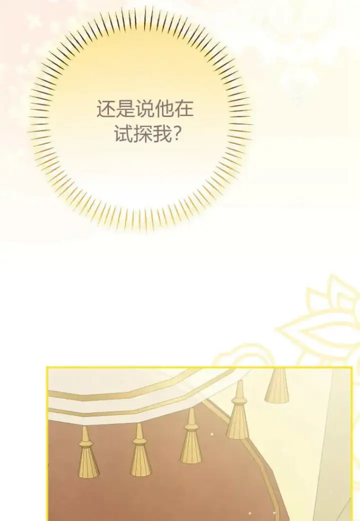 漫画《成了恶魔的主人》第39话第68张图