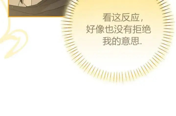 漫画《成了恶魔的主人》第39话第70张图