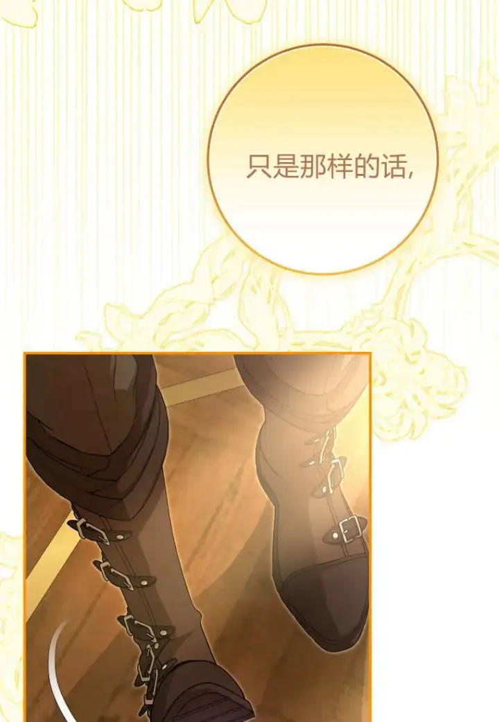 漫画《成了恶魔的主人》第39话第76张图