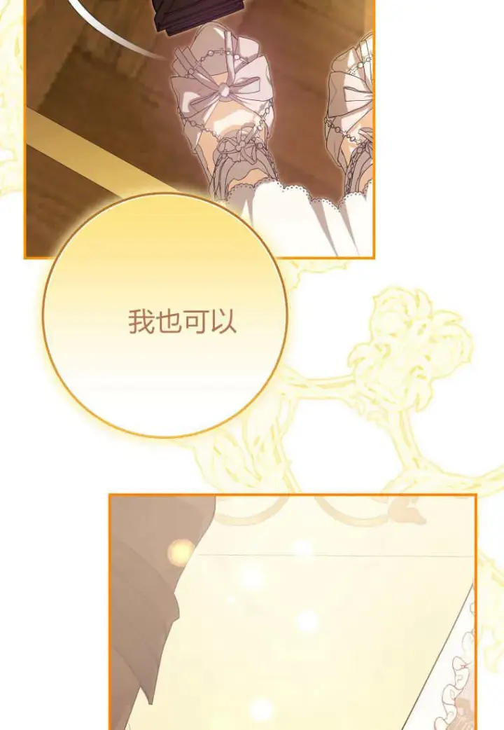 漫画《成了恶魔的主人》第39话第77张图
