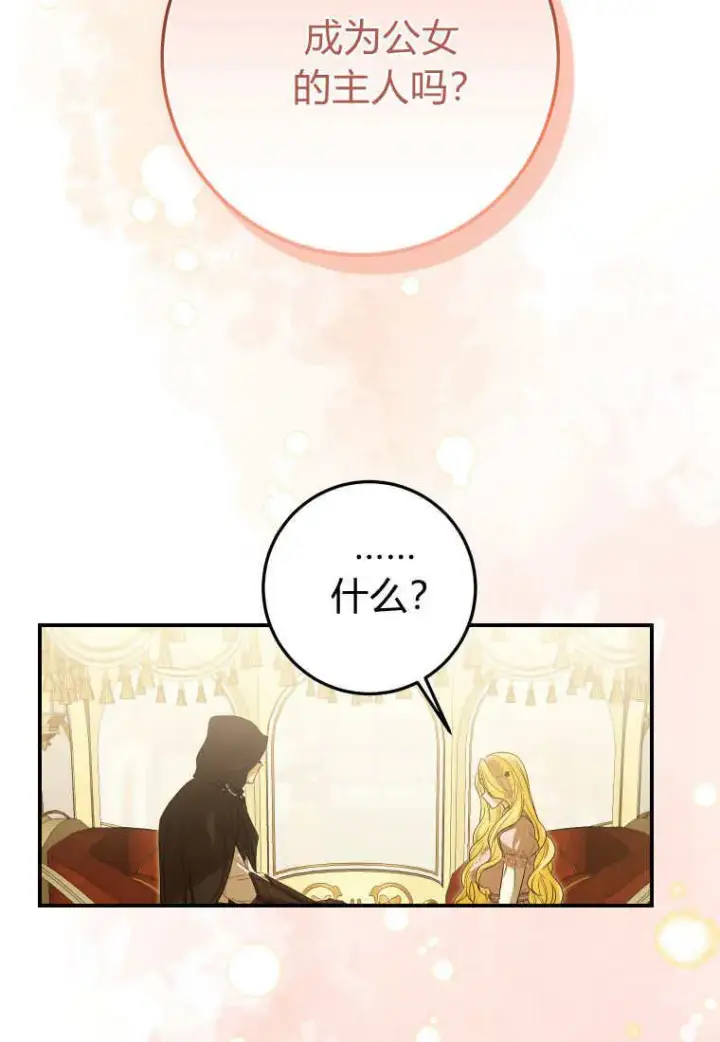 漫画《成了恶魔的主人》第39话第79张图