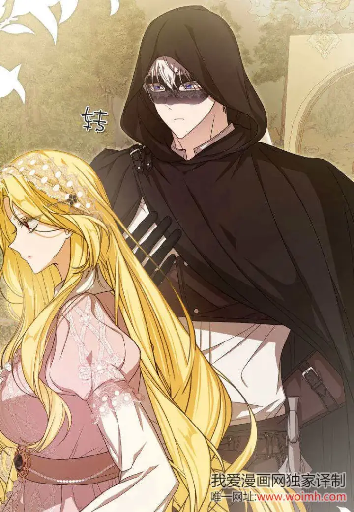 漫画《成了恶魔的主人》第39话第8张图