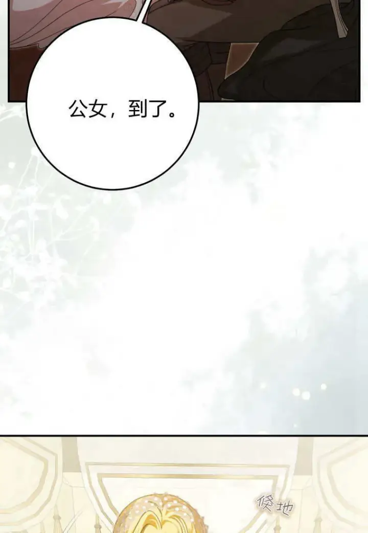 漫画《成了恶魔的主人》第39话第84张图