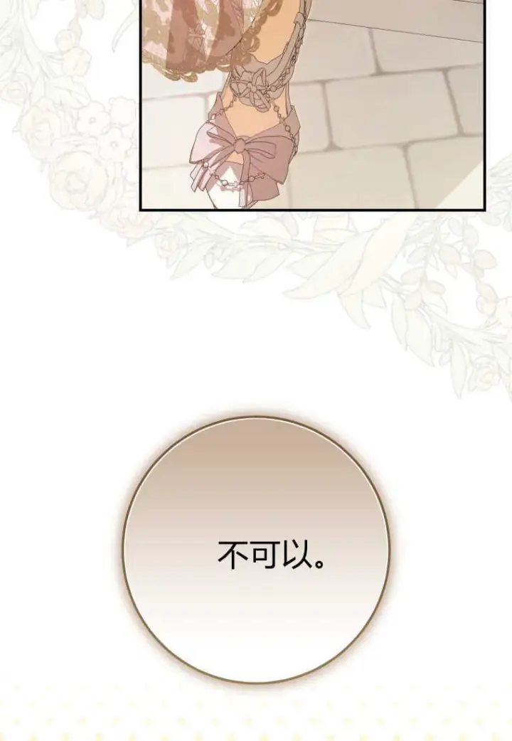 漫画《成了恶魔的主人》第39话第91张图