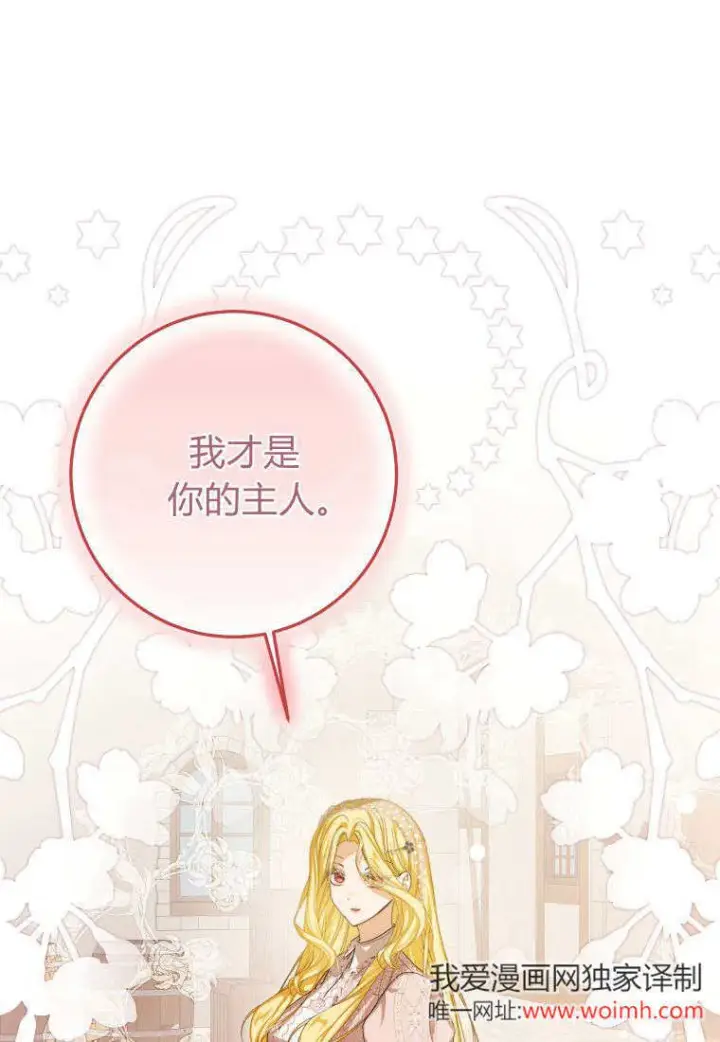 漫画《成了恶魔的主人》第39话第94张图