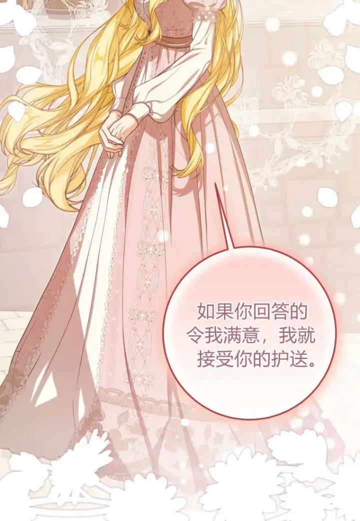 漫画《成了恶魔的主人》第39话第95张图