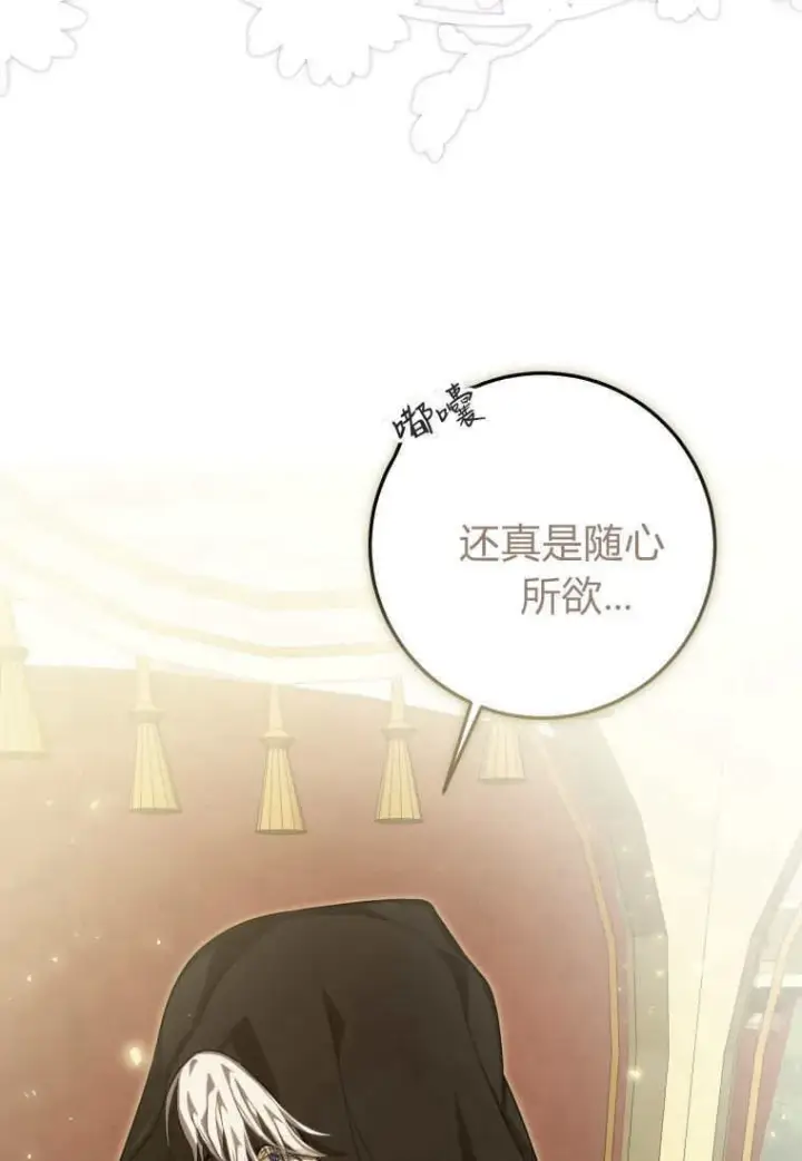 漫画《成了恶魔的主人》第39话第96张图