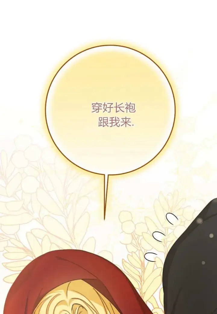 漫画《成了恶魔的主人》第40话第10张图