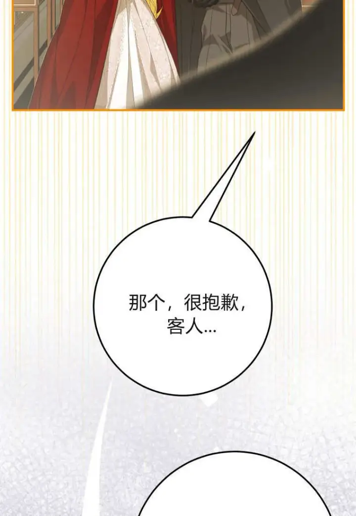 漫画《成了恶魔的主人》第40话第13张图