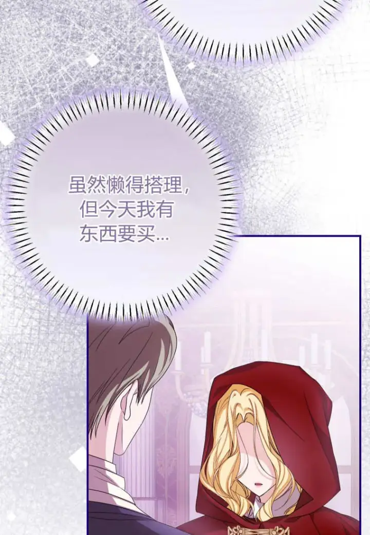 漫画《成了恶魔的主人》第40话第18张图