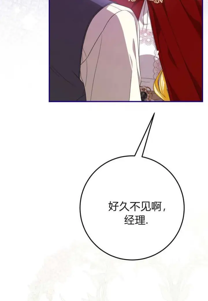漫画《成了恶魔的主人》第40话第19张图