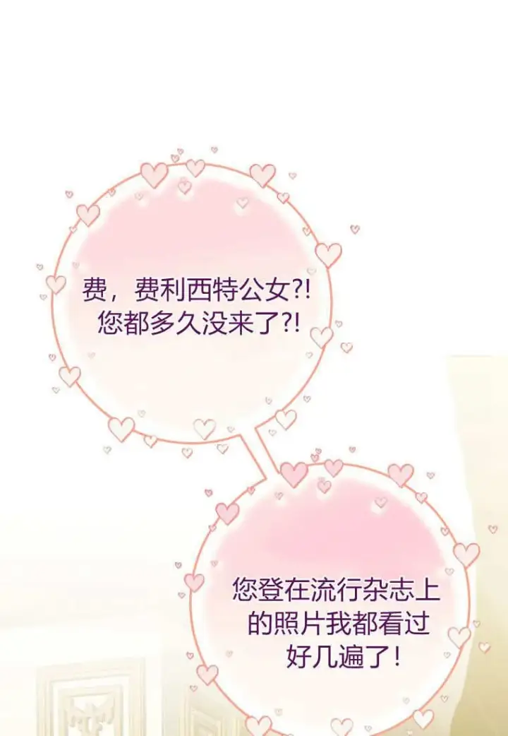 漫画《成了恶魔的主人》第40话第24张图