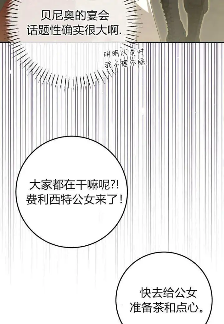 漫画《成了恶魔的主人》第40话第26张图