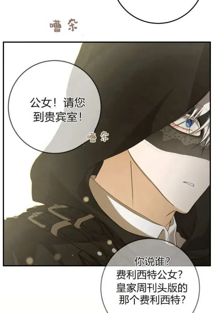 漫画《成了恶魔的主人》第40话第27张图