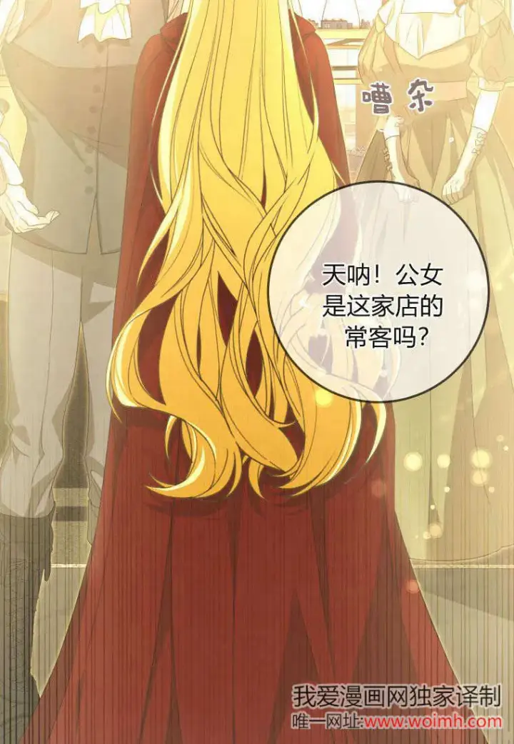 漫画《成了恶魔的主人》第40话第29张图