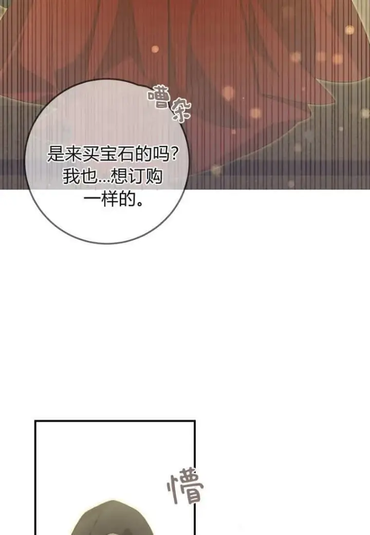 漫画《成了恶魔的主人》第40话第30张图
