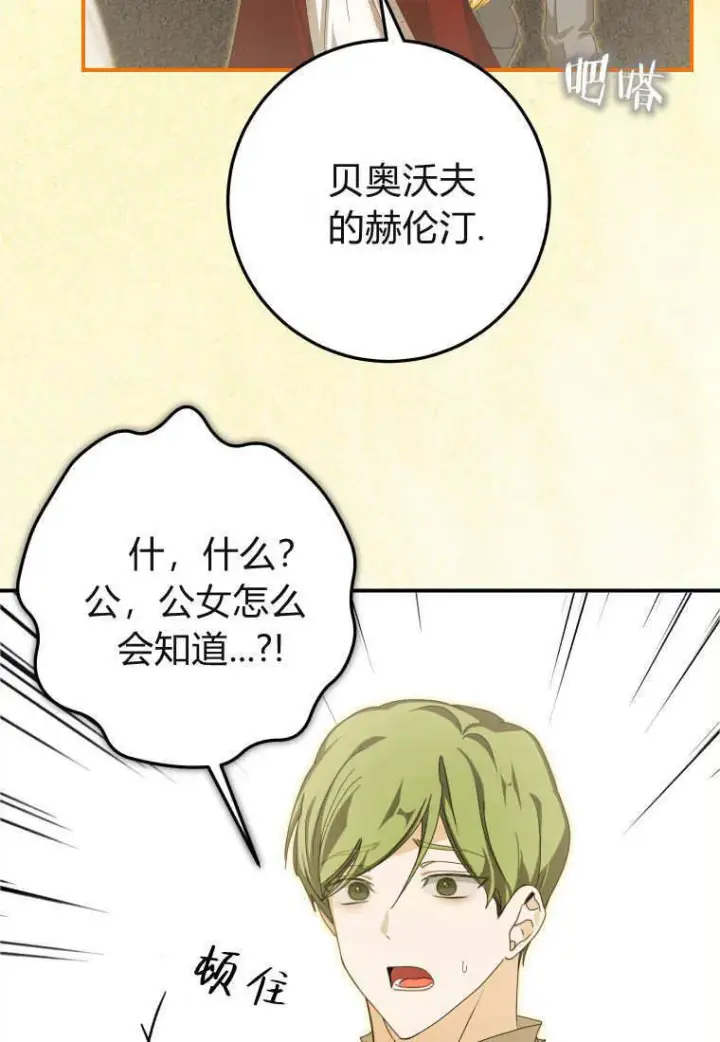 漫画《成了恶魔的主人》第40话第34张图