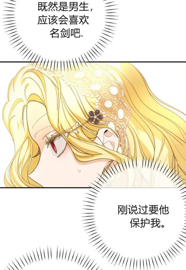 漫画《成了恶魔的主人》第40话第39张图