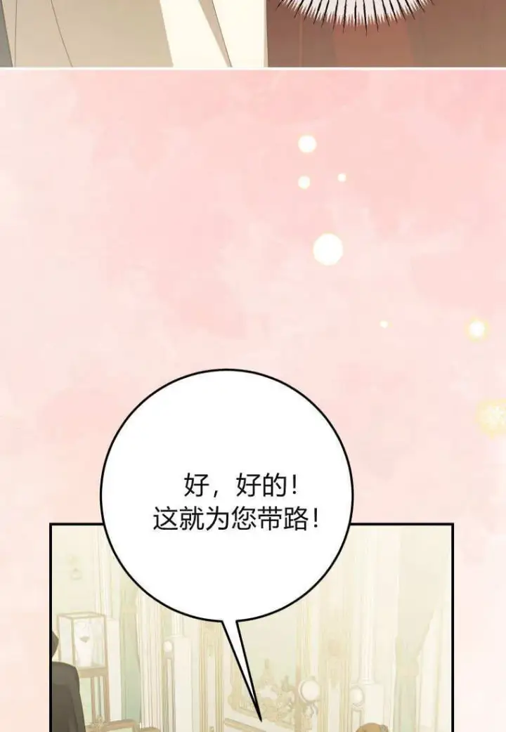 漫画《成了恶魔的主人》第40话第42张图