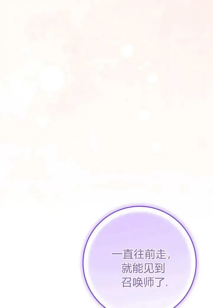 漫画《成了恶魔的主人》第40话第45张图