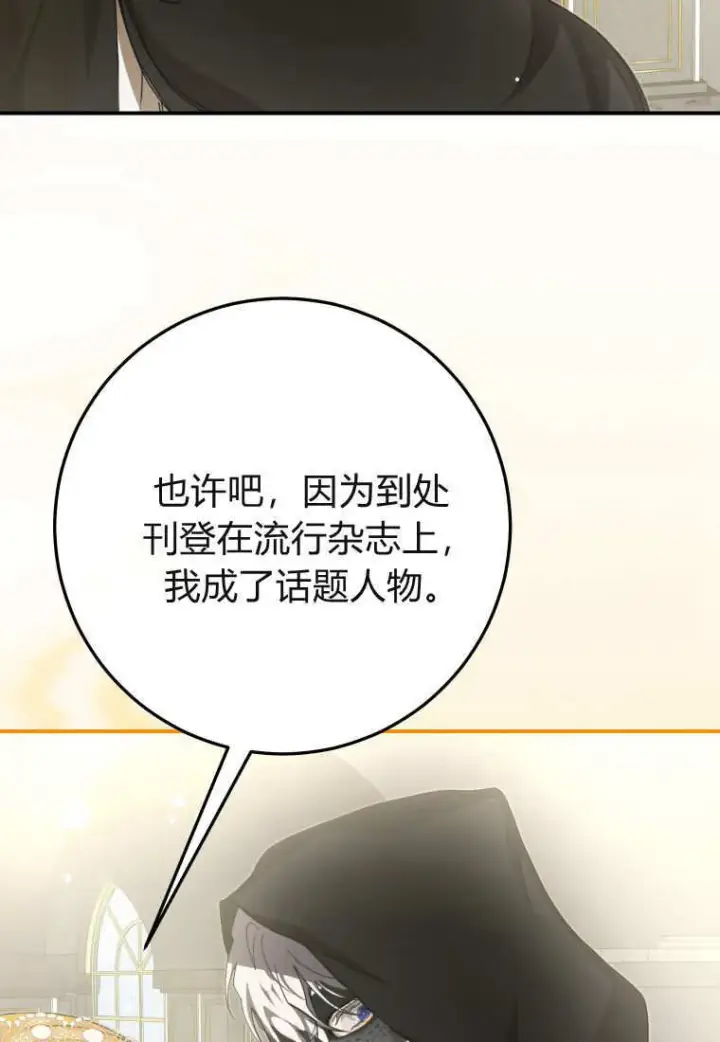 漫画《成了恶魔的主人》第40话第53张图