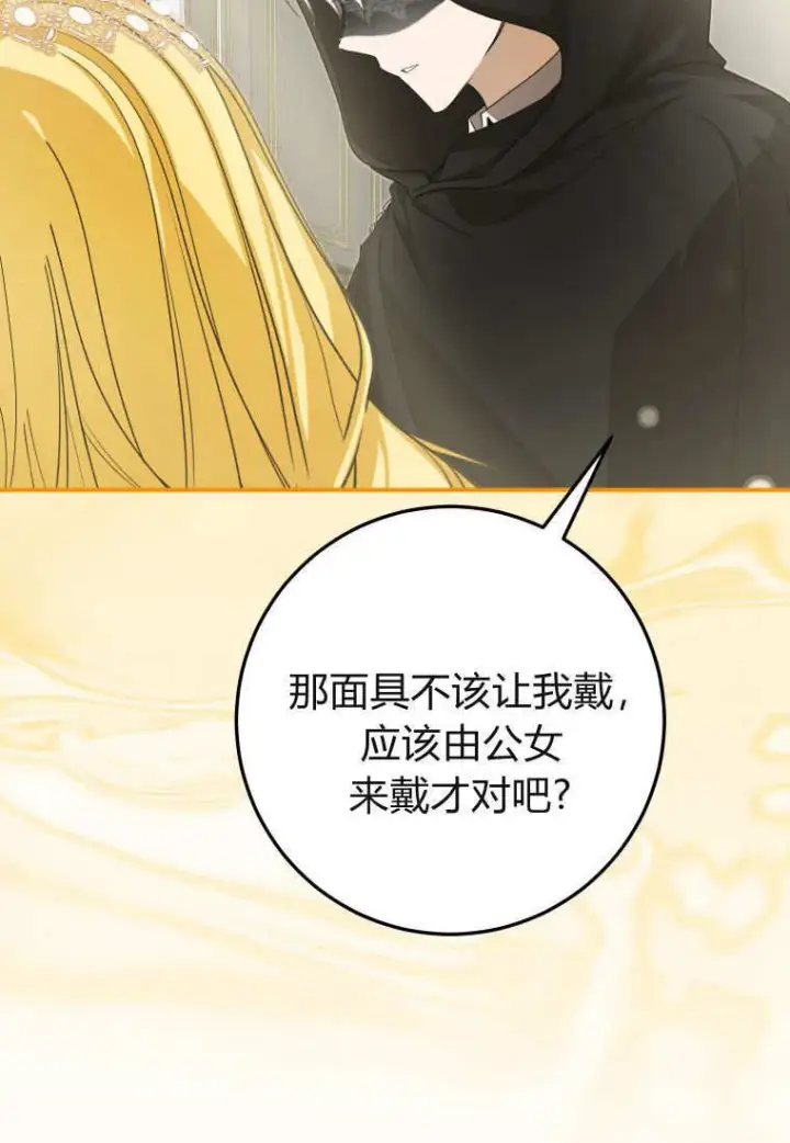 漫画《成了恶魔的主人》第40话第54张图