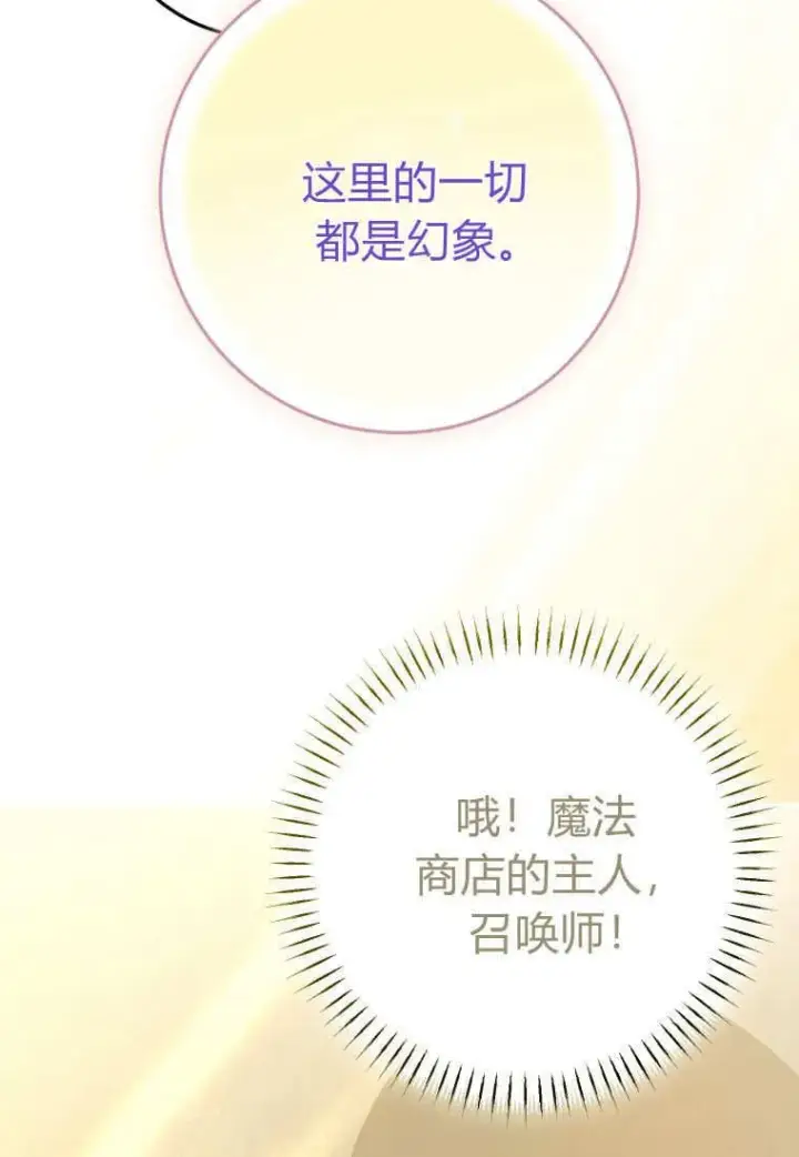 漫画《成了恶魔的主人》第40话第56张图