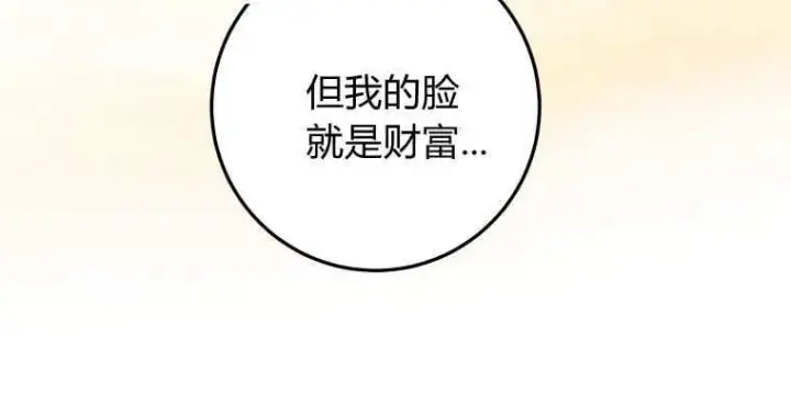 漫画《成了恶魔的主人》第40话第58张图