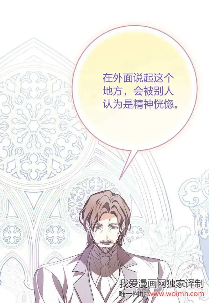 漫画《成了恶魔的主人》第40话第59张图