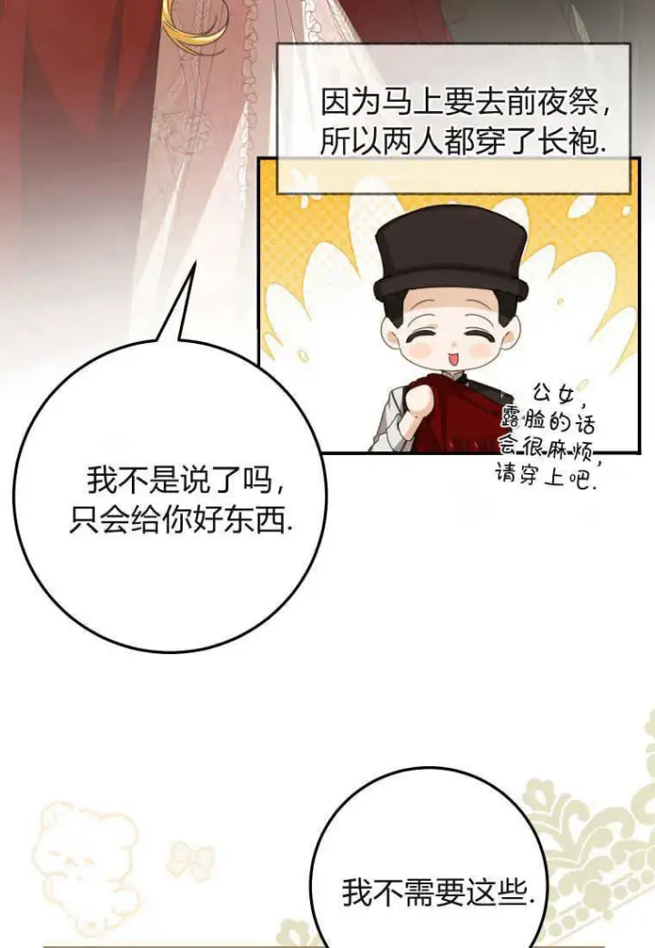 漫画《成了恶魔的主人》第40话第6张图