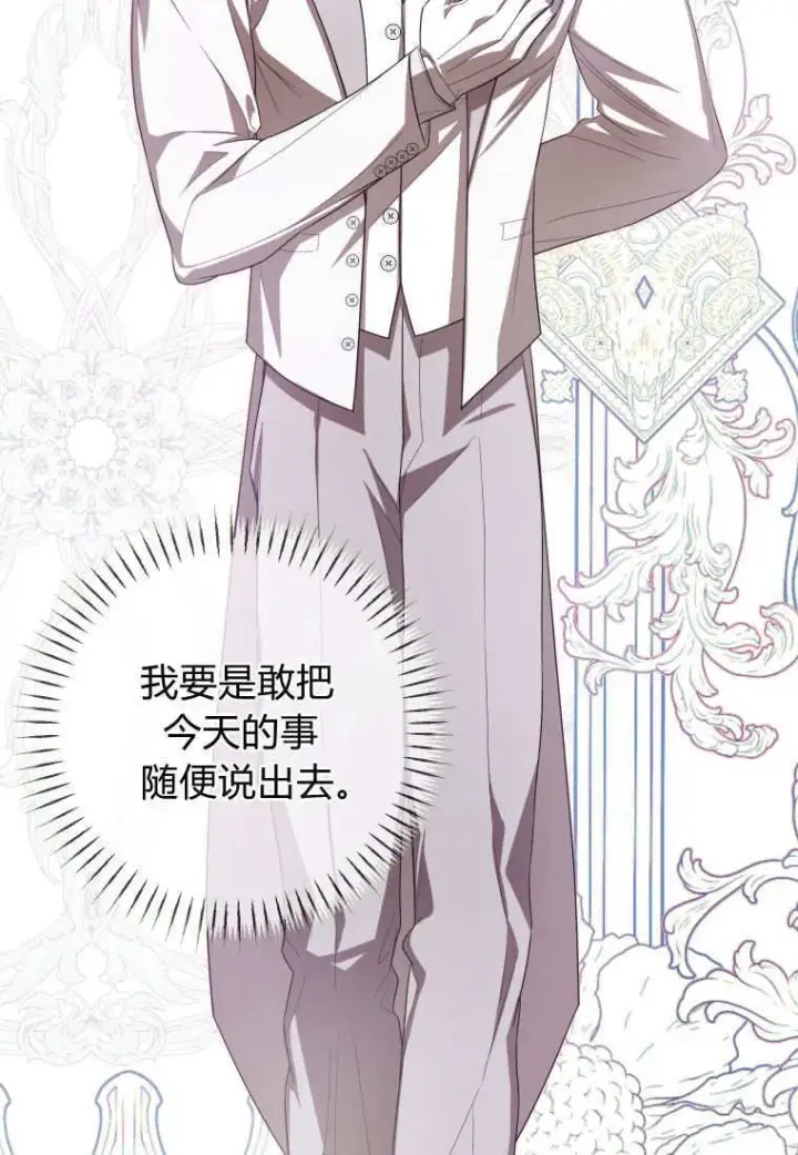 漫画《成了恶魔的主人》第40话第60张图
