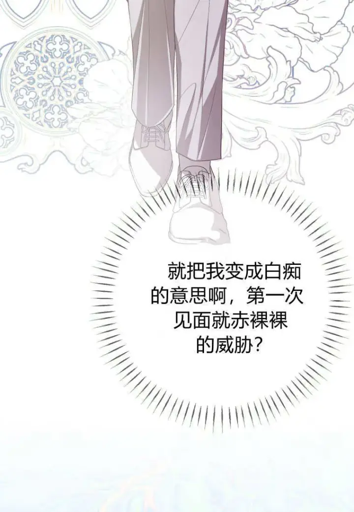 漫画《成了恶魔的主人》第40话第61张图
